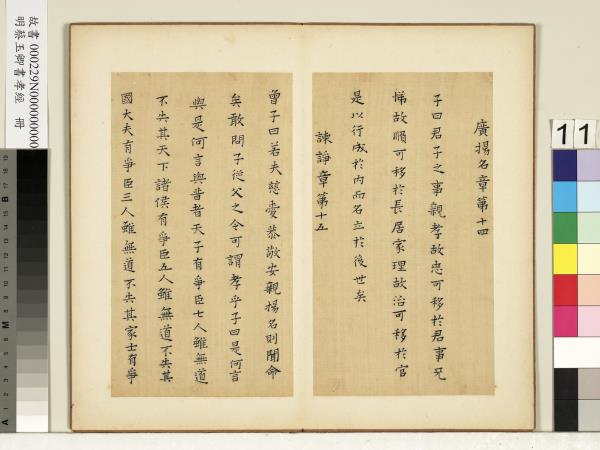 明蔡玉卿書孝經　冊