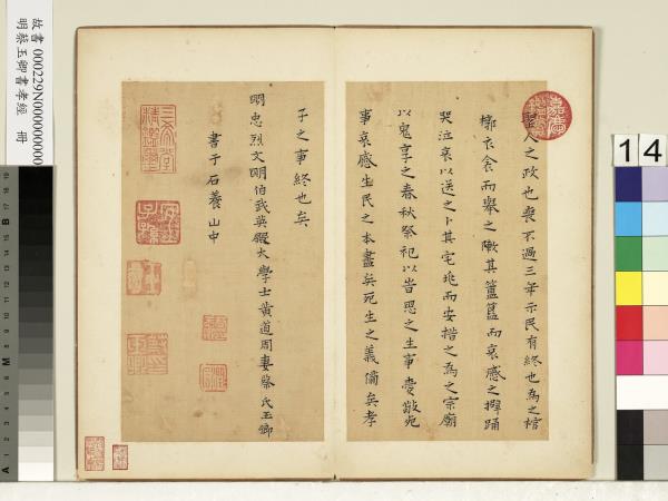 明蔡玉卿書孝經　冊