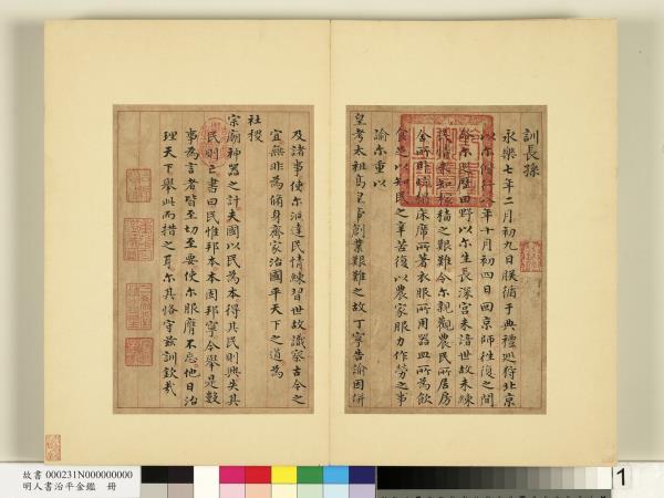 明人書治平金鑑　冊