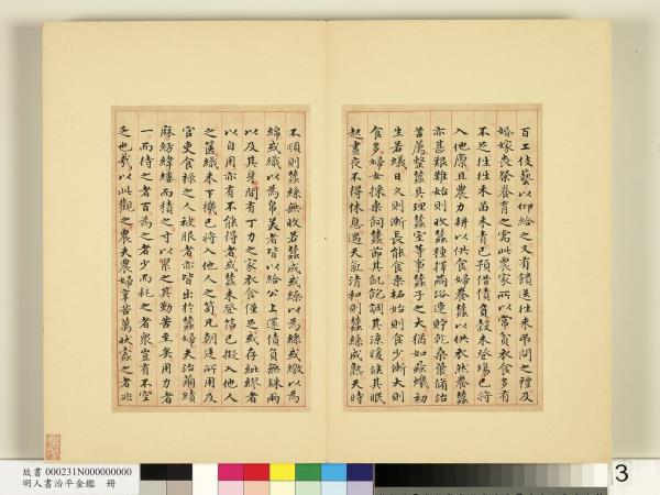 明人書治平金鑑　冊