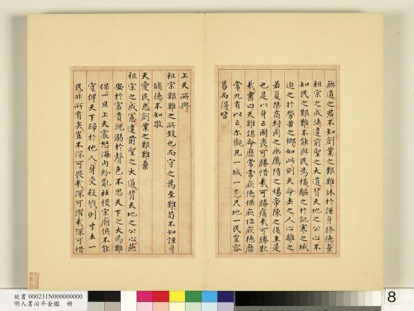 明人書治平金鑑　冊