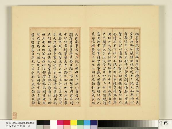 明人書治平金鑑　冊