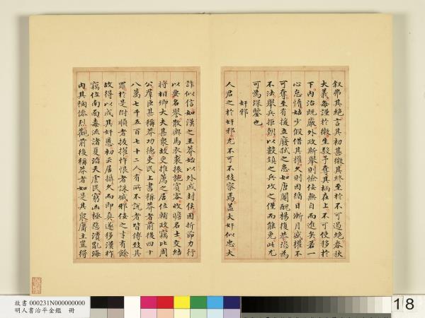 明人書治平金鑑　冊