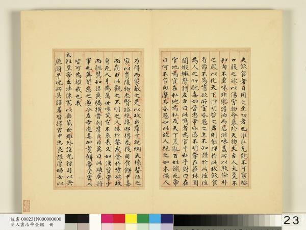 明人書治平金鑑　冊