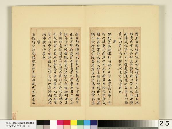 明人書治平金鑑　冊