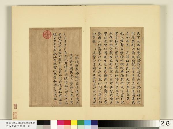 明人書治平金鑑　冊