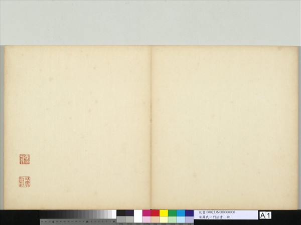 宋蘇氏一門法書　冊