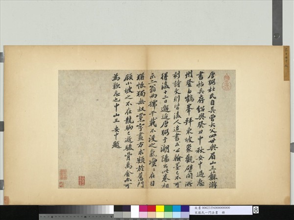 宋蘇氏一門法書　冊