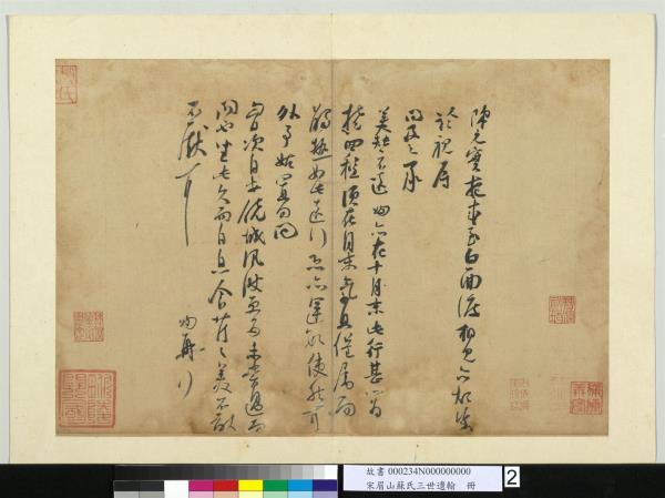 宋眉山蘇氏三世遺翰　冊　宋蘇洵尺牘