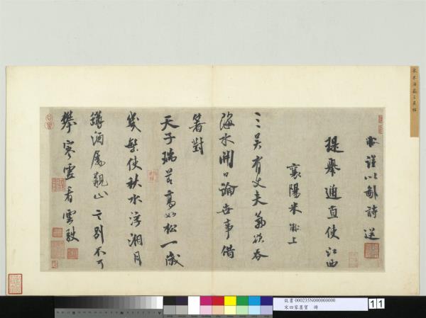 宋四家墨寶　冊　宋米芾書送提舉通直使詩　