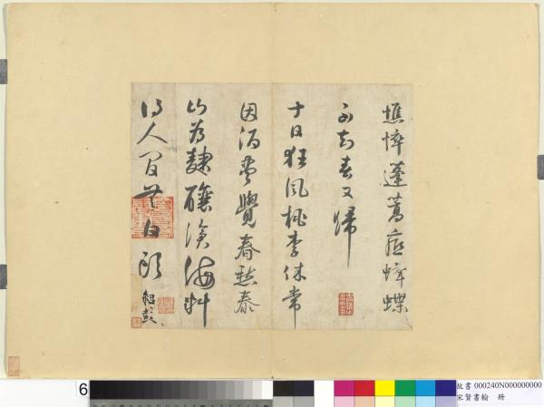 宋賢書翰　冊　宋薛紹彭詩帖