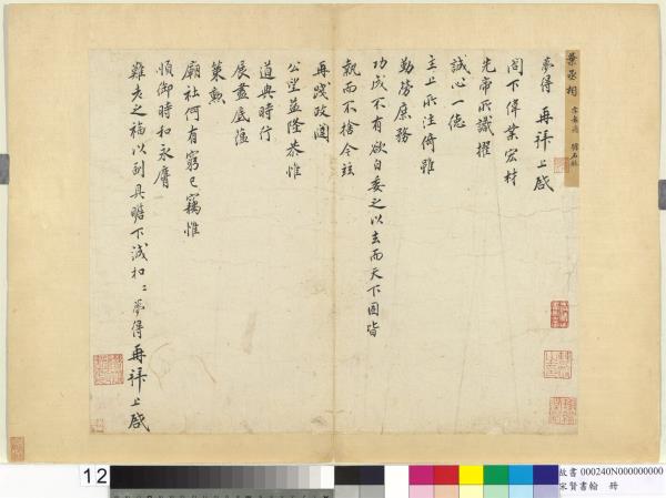 宋賢書翰　冊　宋葉夢得尺牘　