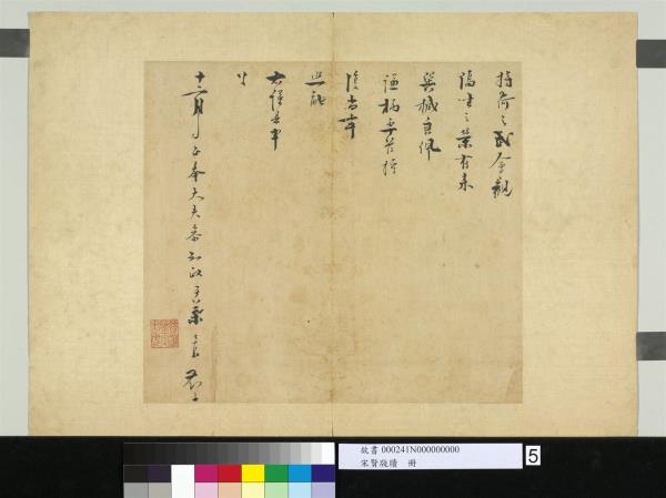 宋賢牋牘　冊　宋葉夢鼎呈判府監丞郎中劄子　