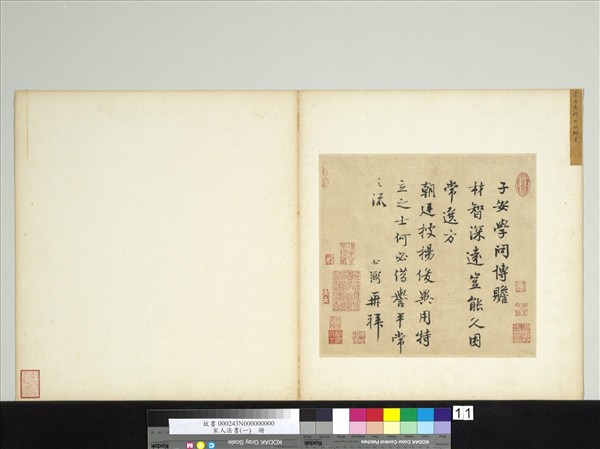 宋人法書（一）　冊　宋呂公弼書尺牘