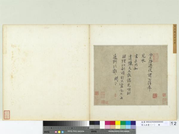 宋人法書（一）　冊　宋王安石致通判比部尺牘