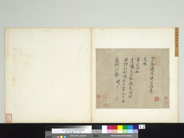 宋人法書（一）　冊　宋王安石致通判比部尺牘