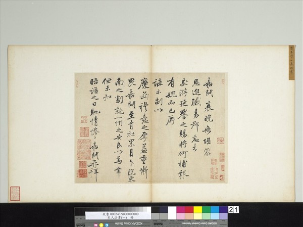 宋人法書（一）　冊　宋呂嘉問書尺牘