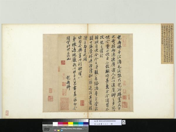 宋人法書（二）　冊 　宋王覿書尺牘