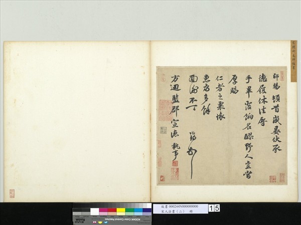 宋人法書（二）　冊 　宋陳師錫致方迴監郡宣德執事尺牘