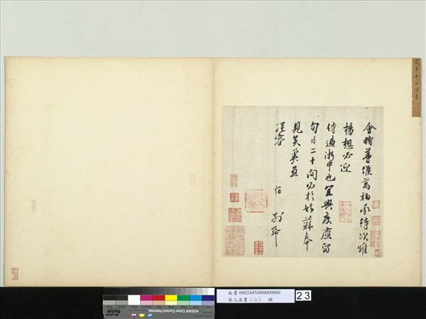 宋人法書（二）　冊 　宋章惇書尺牘