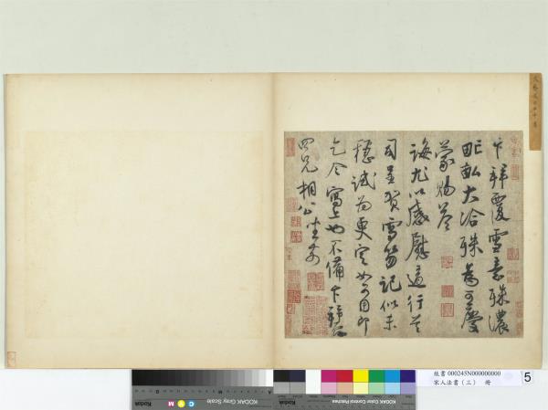 宋人法書（三）　冊　宋蔡卞致四兄相公尺牘