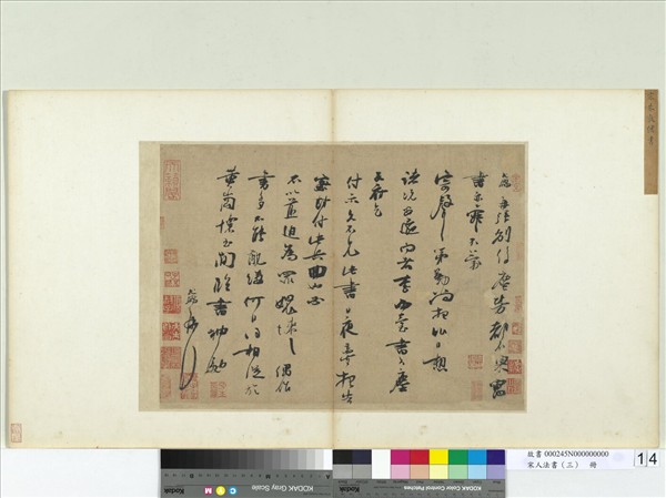 宋人法書（三）　冊　宋朱敦儒書尺牘