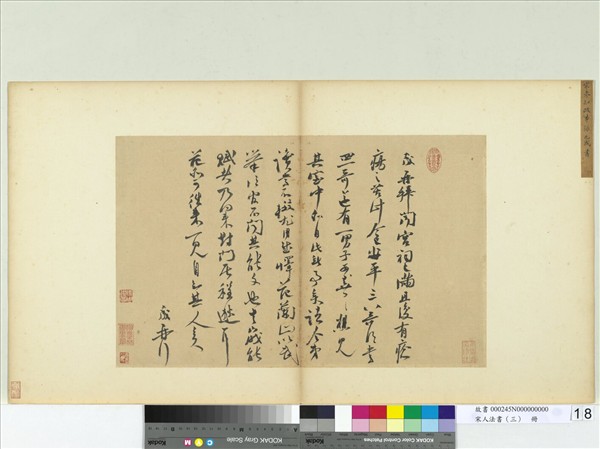 宋人法書（三）　冊　宋張九成書尺牘