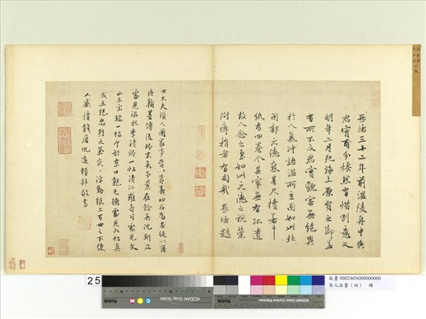 宋人法書（四）　冊