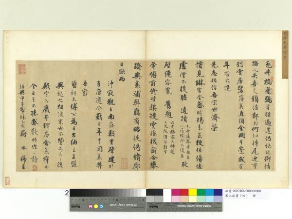 宋人法書（四）　冊　蔣璨書詩帖