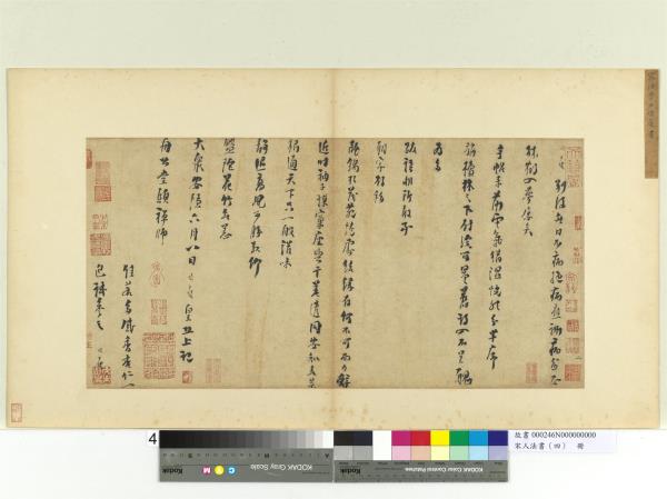 宋人法書（四）　冊　洪咨夔致舟公堂頭禪師尺牘