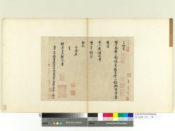 宋人法書（四）　冊　朱熹呈提舉中大契丈劄子