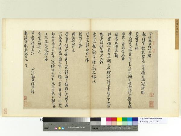 宋人法書（四）　冊　樓鑰致叔清宣教尺牘