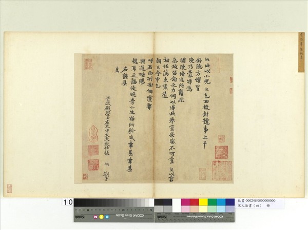 宋人法書（四）　冊　張綱書劄子