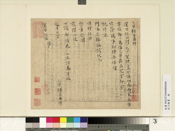 宋人雜書　冊　元康致運勾祕丞尺牘