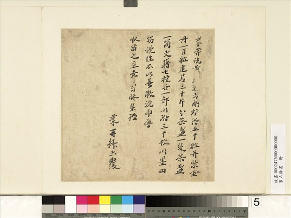 宋人雜書　冊　若水書尺牘