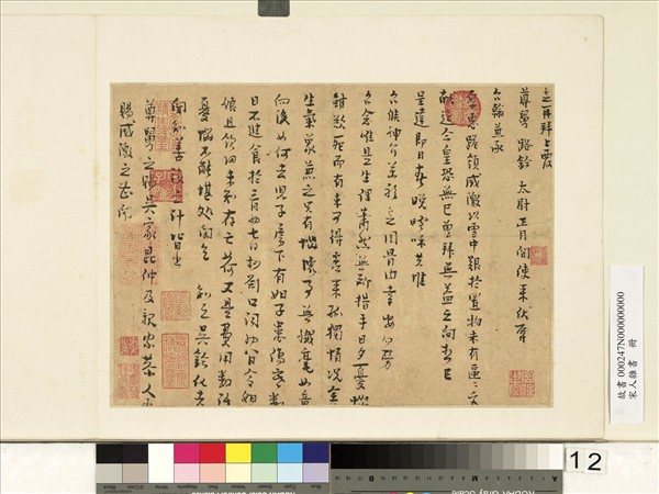 宋人雜書　冊　升之致尊舅路鈐太尉尺牘