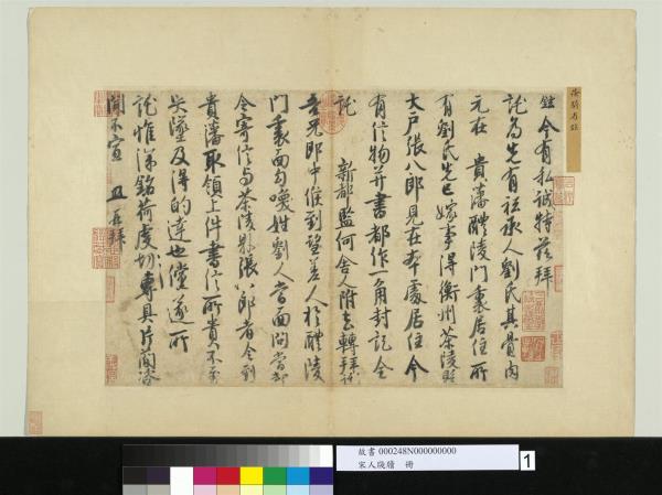 宋人牋牘　冊　宋徐鉉書尺牘