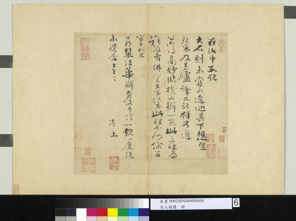 宋人牋牘　冊　宋沈遼書尺牘
