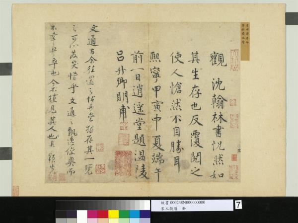 宋人牋牘　冊　宋沈遼書尺牘