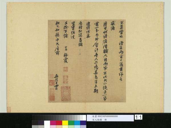 宋人牋牘　冊　宋張孝伯致叔丈知縣中大尺牘