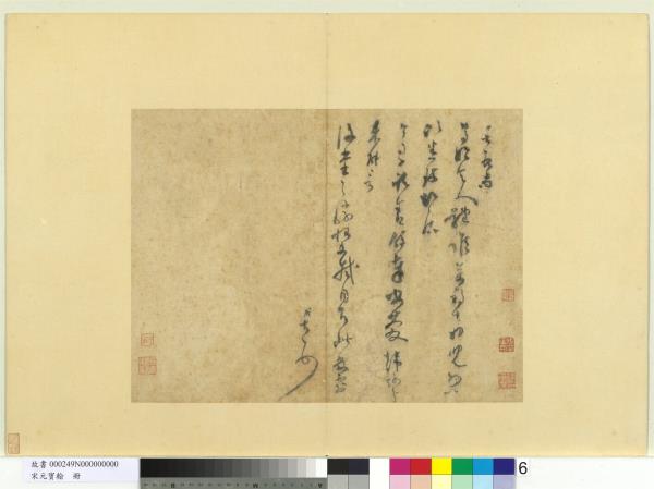 宋元寶翰　冊　宋范成大書尺牘