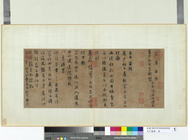 元人舊蹟　冊　趙孟頫致萬戶相公尊親家尺牘