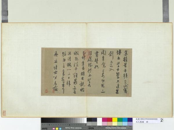 元人舊蹟　冊　虞集致丹丘博士公尺牘