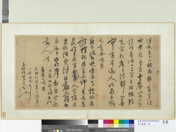 元人舊蹟　冊　僧守仁書七言律詩二首