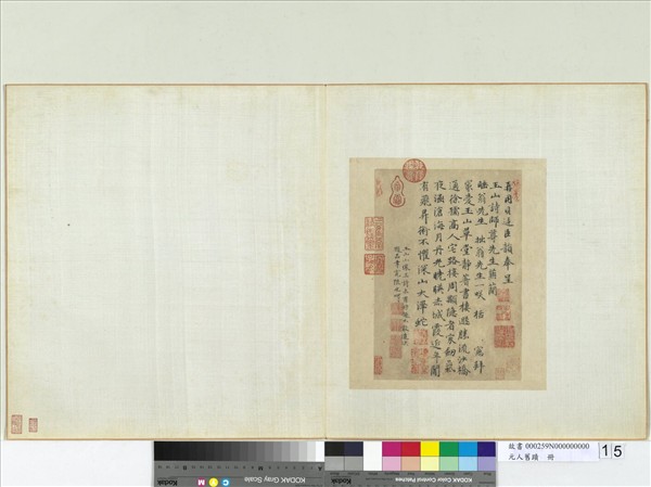 元人舊蹟　冊　王憲書呈玉山詩師尊先生七言律詩