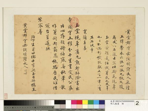 明人翰墨　冊　李英玉尺牘