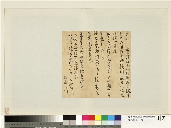 明人翰墨　冊　顧濟尺牘