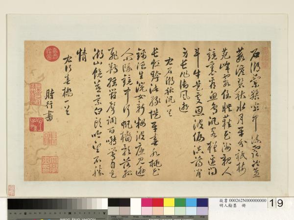 明人翰墨　冊　申時行書詩