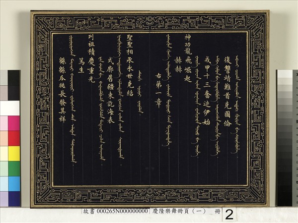 慶隆樂舞冊頁（一）　冊