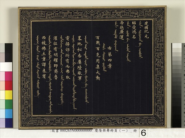 慶隆樂舞冊頁（一）　冊